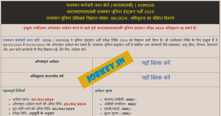 RSMSSB Junior Instructor Online Form 2024